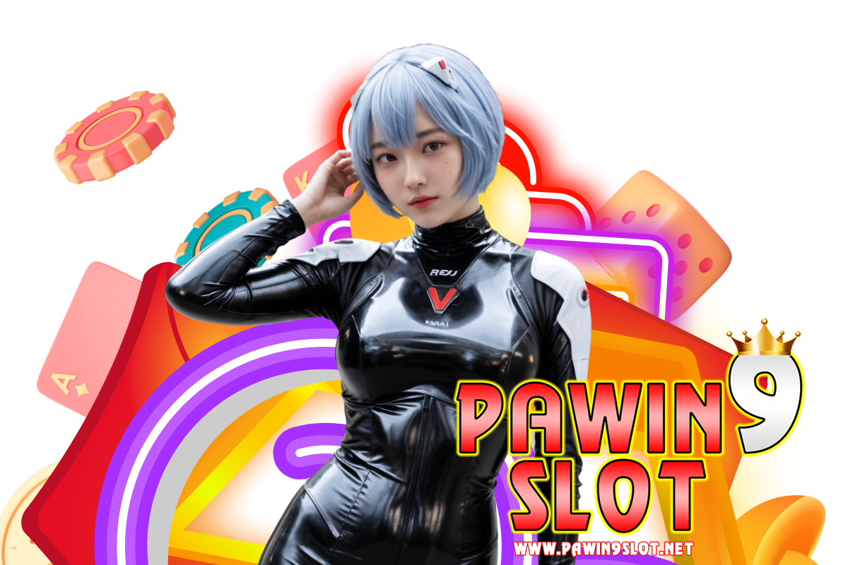 pawin9 slot แจกเครดิตฟรี